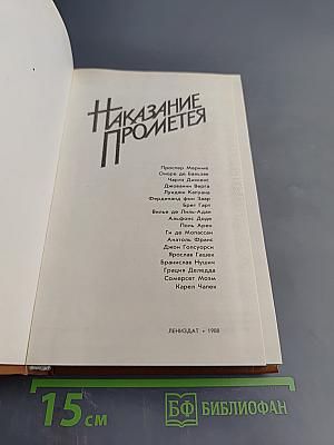 Наказание Прометея