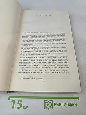 Собрание сочинений. Том 6. Обрыв. Мильон терзаний