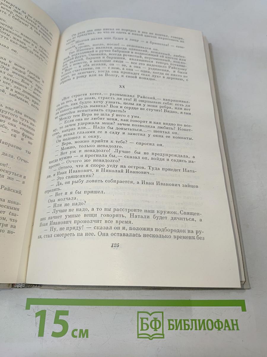 Собрание сочинений. Том 6. Обрыв. Мильон терзаний