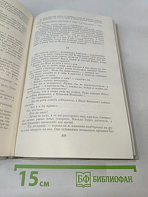 Собрание сочинений. Том 6. Обрыв. Мильон терзаний