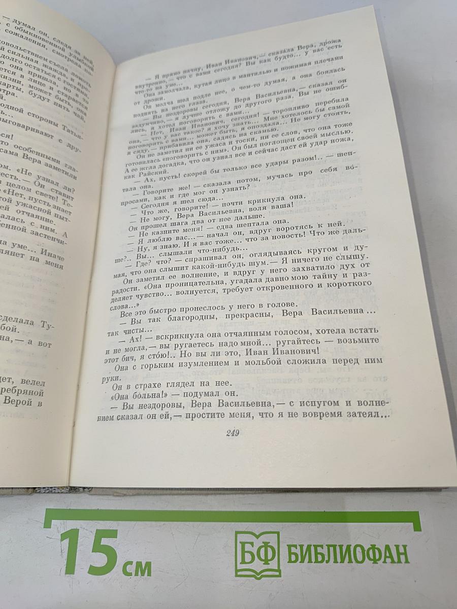 Собрание сочинений. Том 6. Обрыв. Мильон терзаний