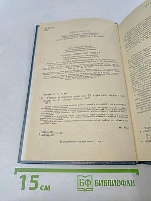 Учебник английского языка для III курса заочных институтов и факультетов иностранных языков