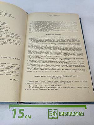 Учебник английского языка для III курса заочных институтов и факультетов иностранных языков