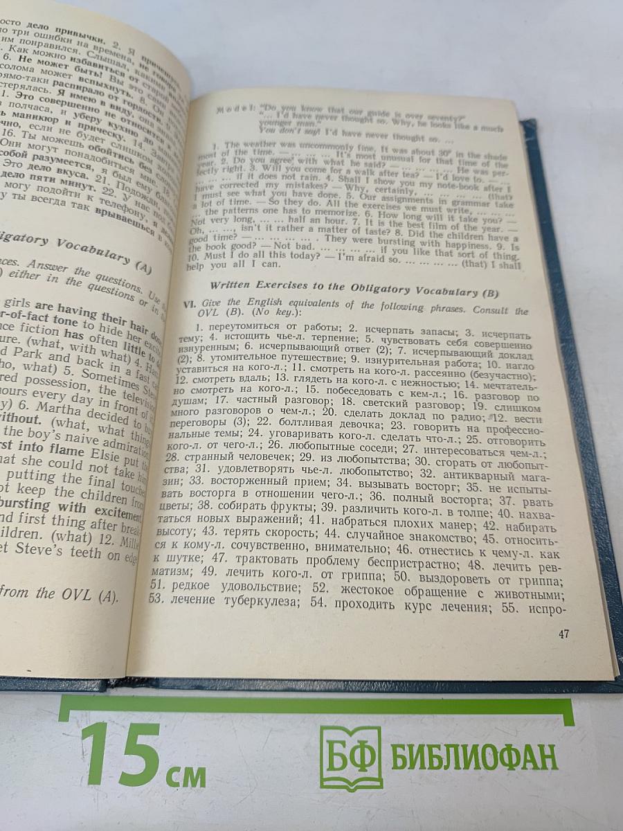 Учебник английского языка для III курса заочных институтов и факультетов иностранных языков