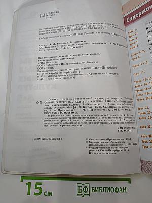 Основы мировых религиозных культур 4-5 классы