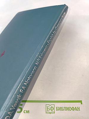Учебник английского языка для III курса заочных институтов и факультетов иностранных языков