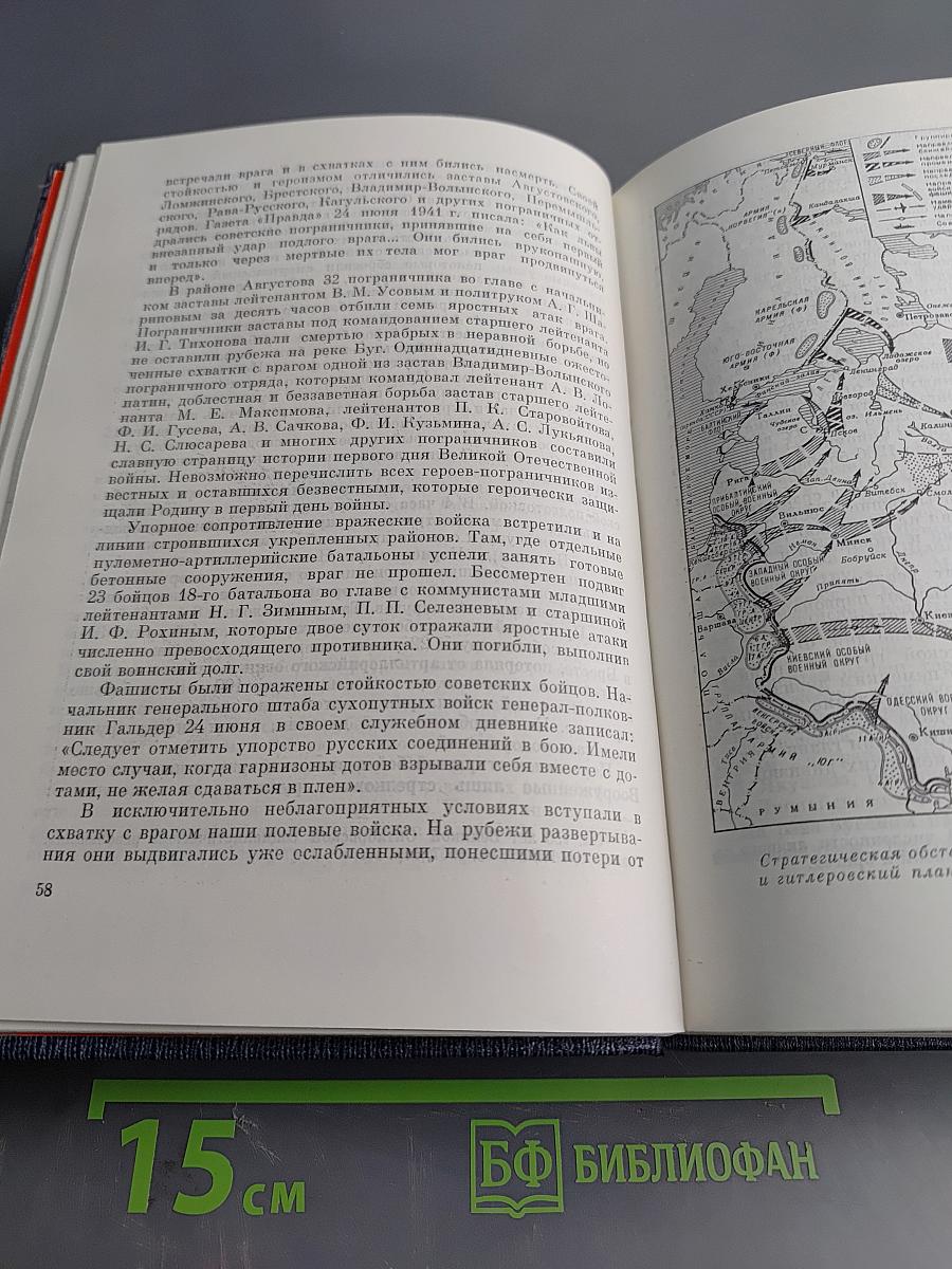 Великая Отечественная война 1941-1945: Краткий научно-популярный очерк