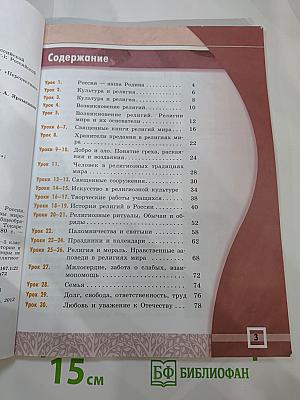 Основы мировых религиозных культур 4-5 классы