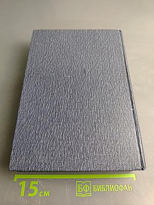 Великая Отечественная война 1941-1945: Краткий научно-популярный очерк