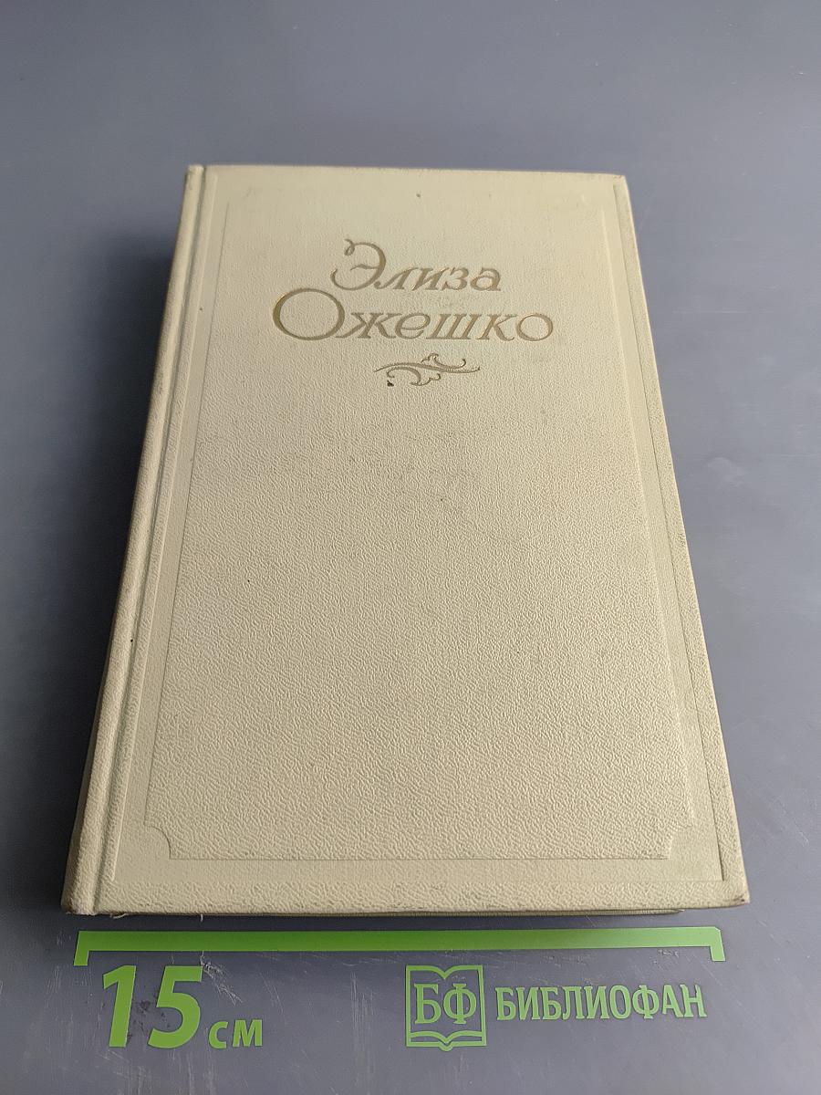 Над Неманом. Том третий