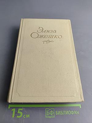 Над Неманом. Том третий