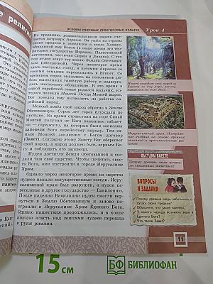 Основы мировых религиозных культур 4-5 классы