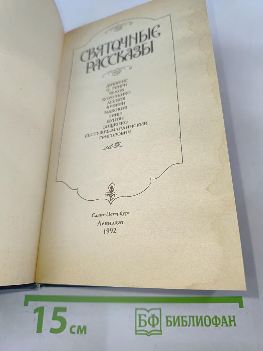 Святочные рассказы