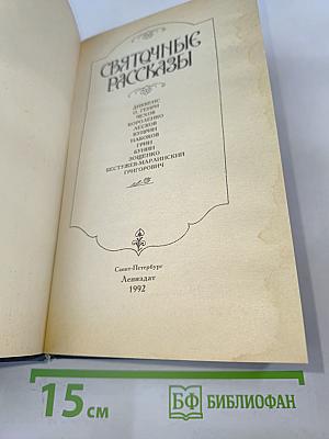 Святочные рассказы