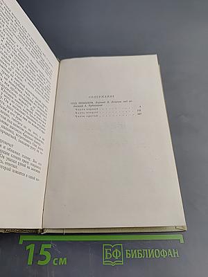 Над Неманом. Том третий