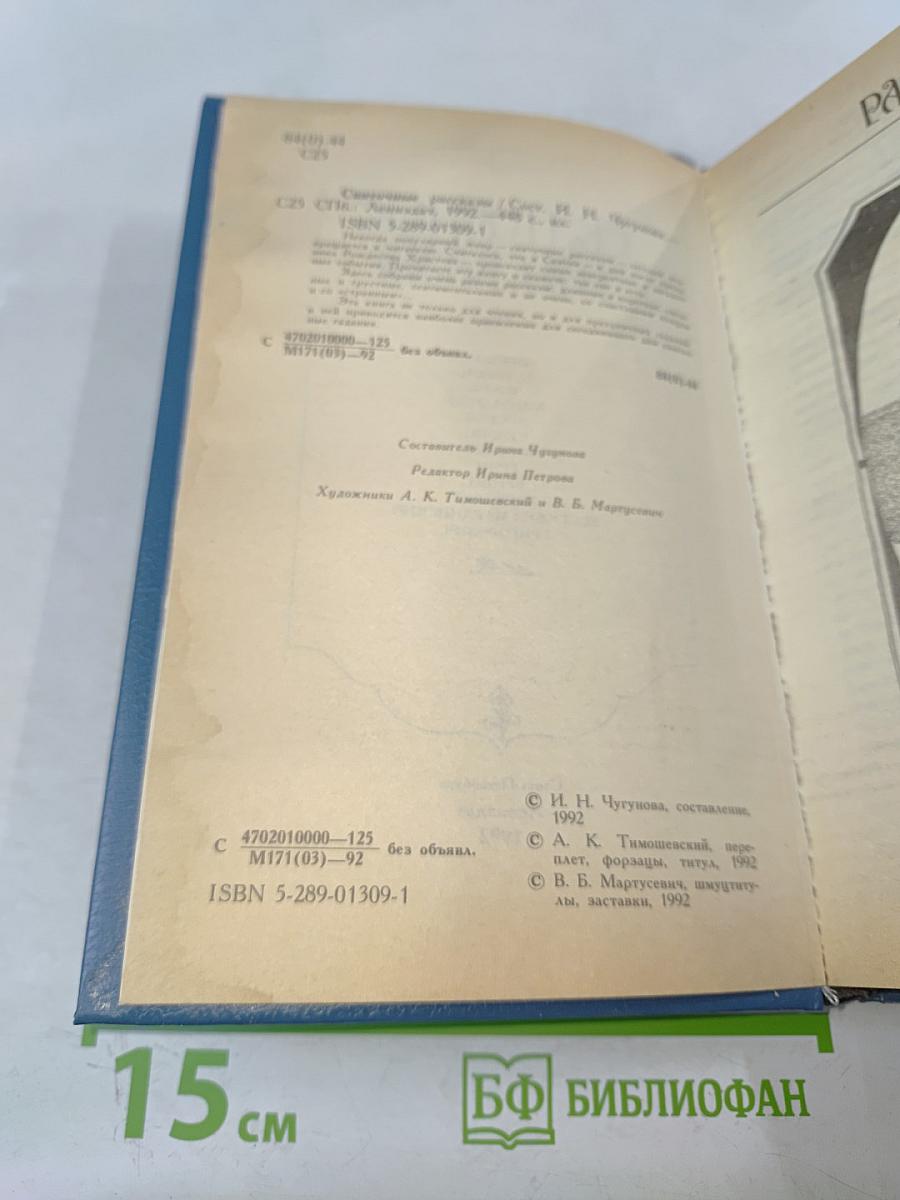 Святочные рассказы