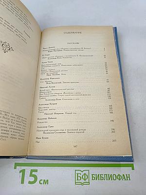 Святочные рассказы