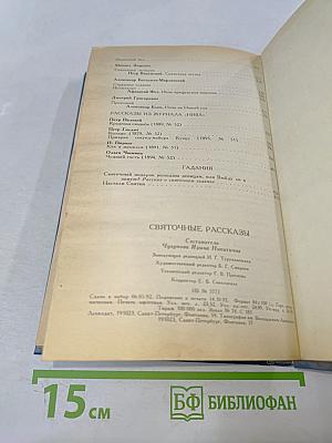 Святочные рассказы