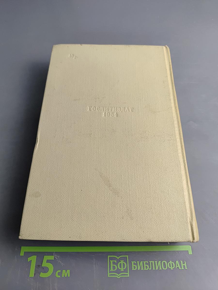 Над Неманом. Том третий