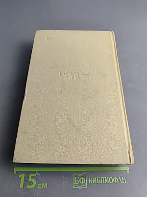 Над Неманом. Том третий