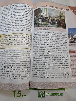 Основы мировых религиозных культур 4-5 классы