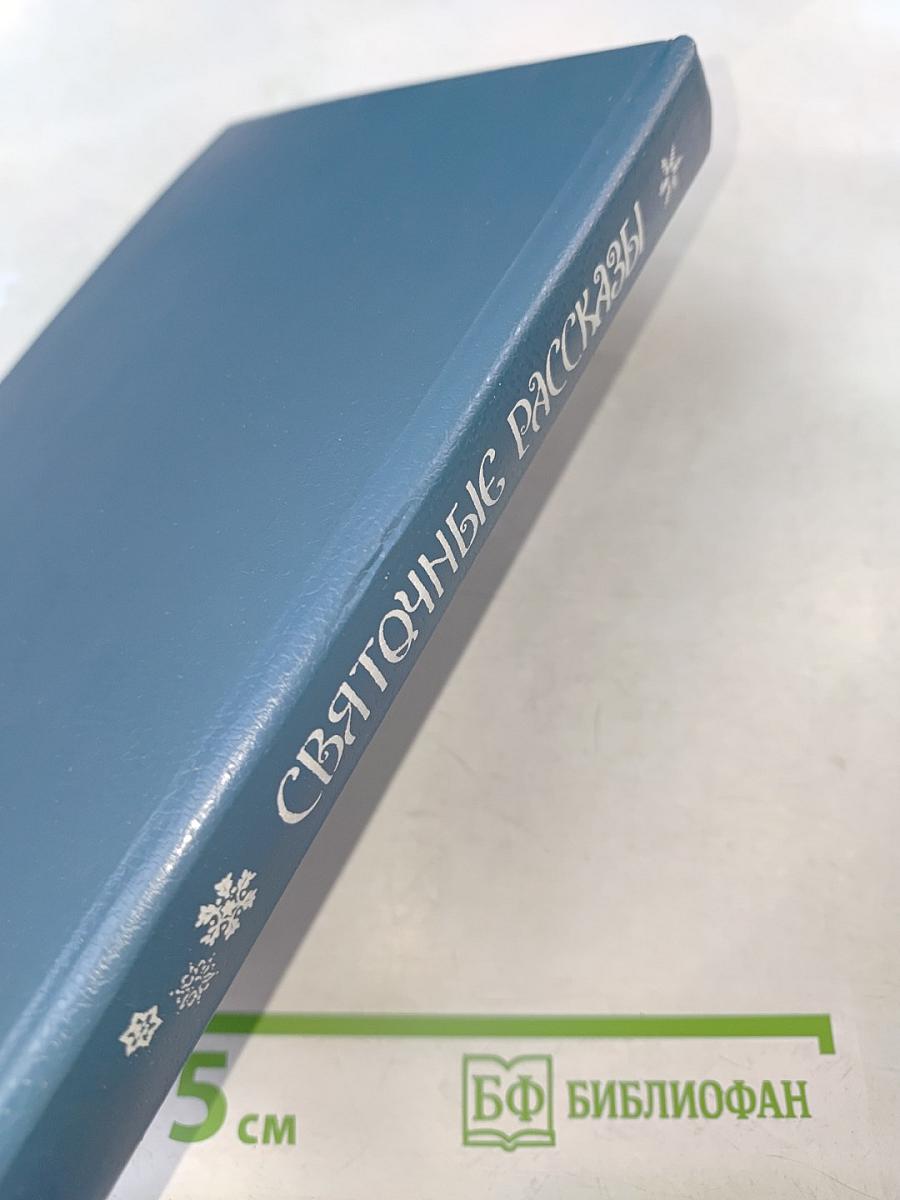 Святочные рассказы