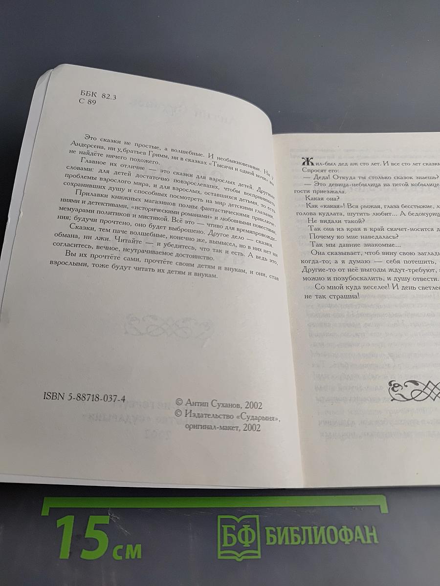 Сказки девицы-небылицы