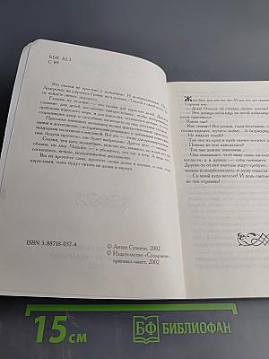 Сказки девицы-небылицы