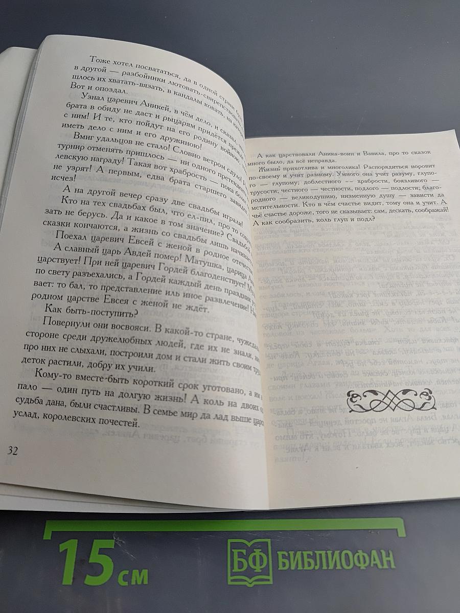 Сказки девицы-небылицы