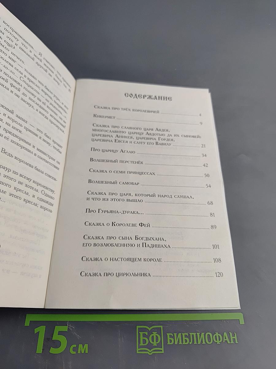 Сказки девицы-небылицы