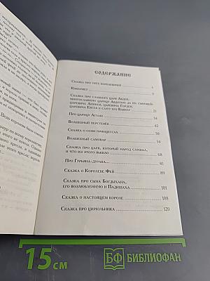 Сказки девицы-небылицы