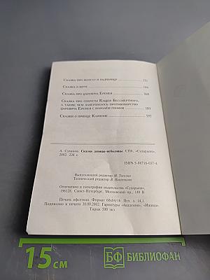 Сказки девицы-небылицы