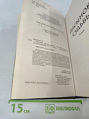 Пасынок судьбы