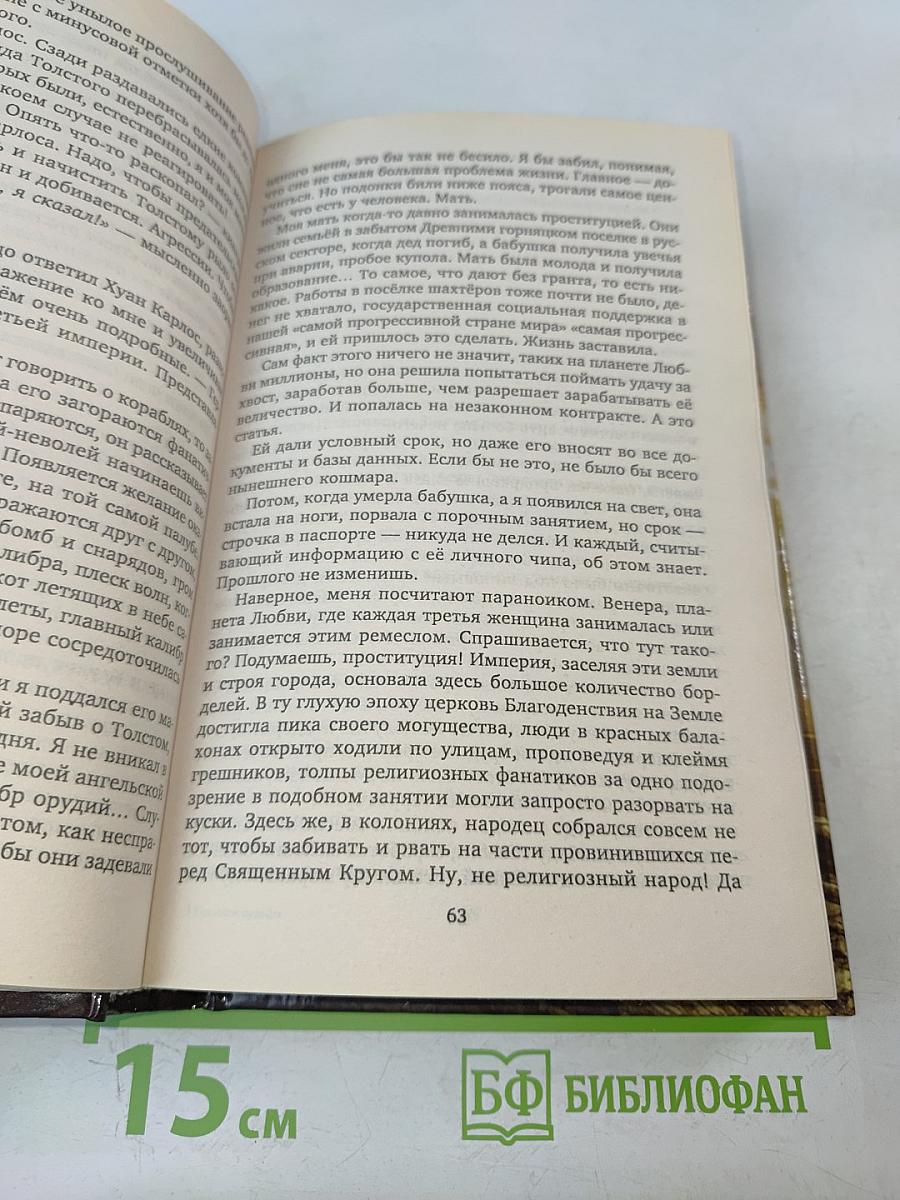 Пасынок судьбы