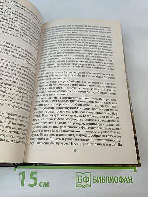 Пасынок судьбы