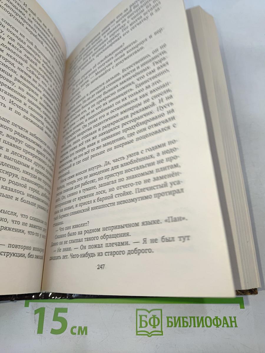 Пасынок судьбы