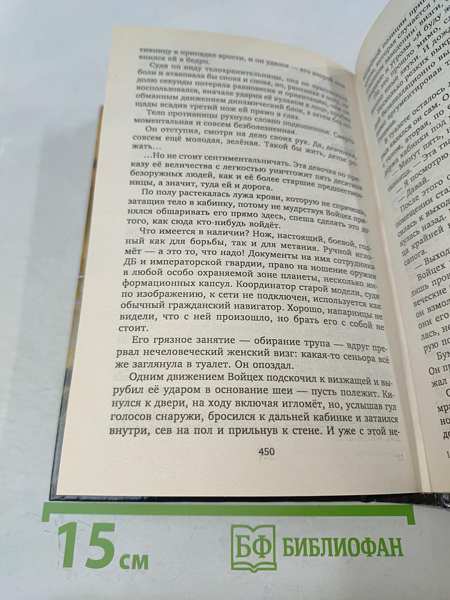 Пасынок судьбы