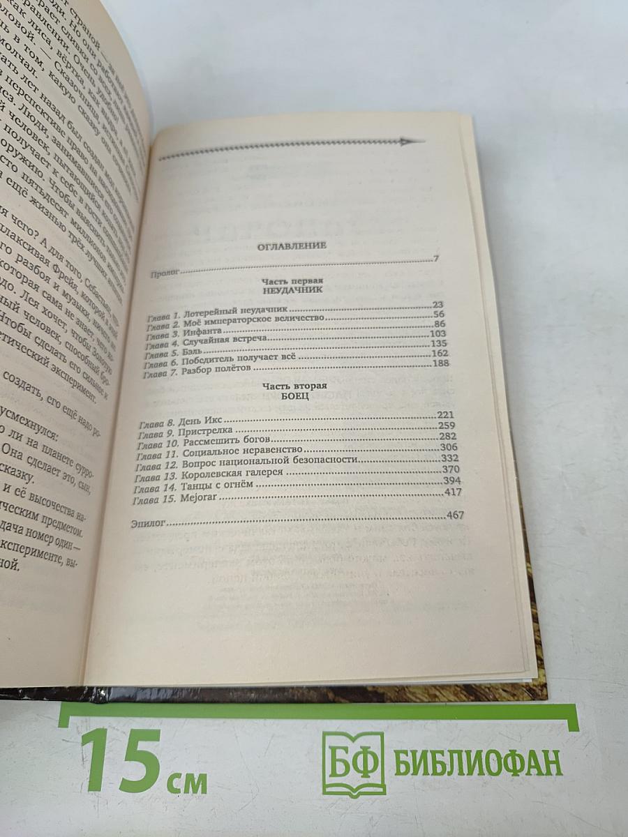 Пасынок судьбы