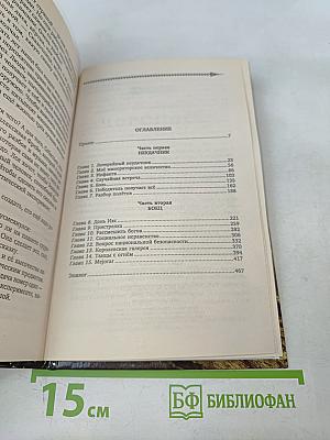 Пасынок судьбы