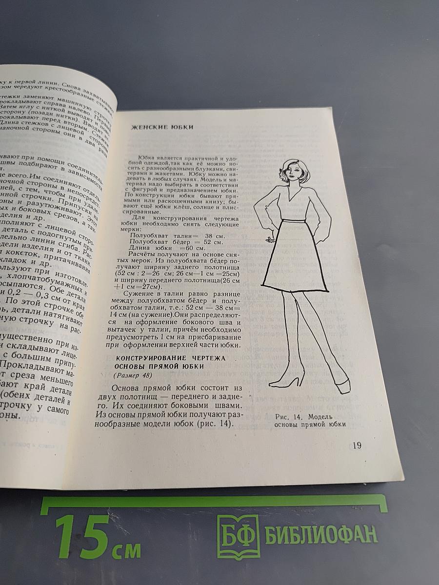Учимся кроить и шить