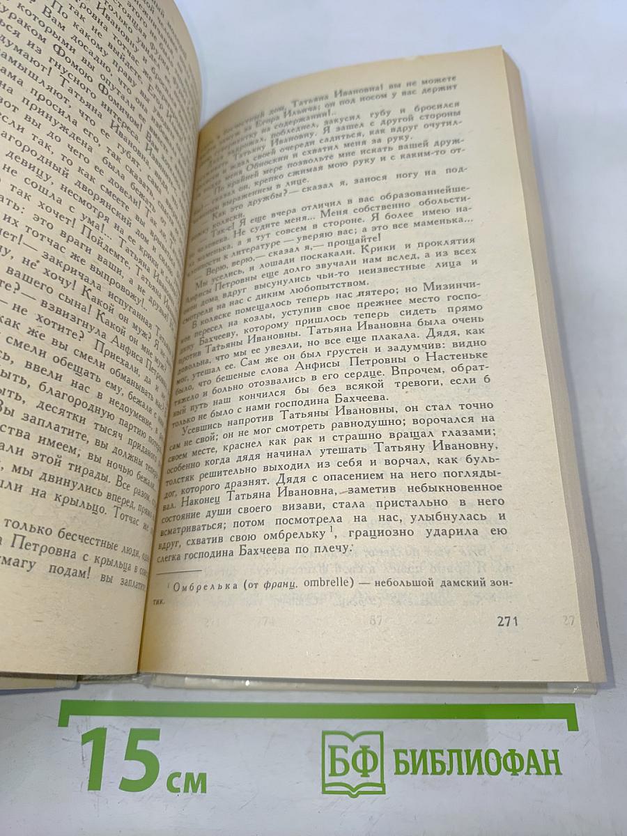 Дядюшкин сон; Село Степанчиково и его обитатели; Скверный анекдот; Зимние заметки о летних впечатлениях