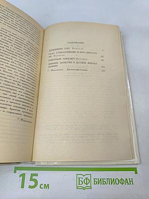 Дядюшкин сон; Село Степанчиково и его обитатели; Скверный анекдот; Зимние заметки о летних впечатлениях