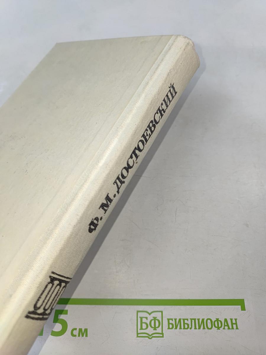 Дядюшкин сон; Село Степанчиково и его обитатели; Скверный анекдот; Зимние заметки о летних впечатлениях