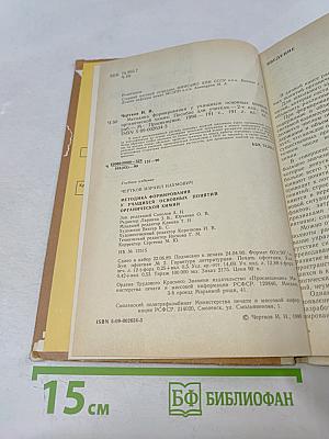 Методика формирования у учащихся основных понятий органической химии