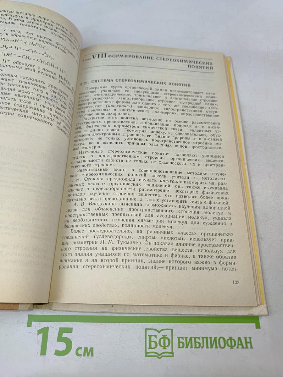 Методика формирования у учащихся основных понятий органической химии