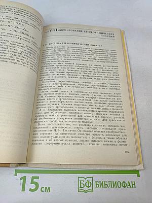 Методика формирования у учащихся основных понятий органической химии