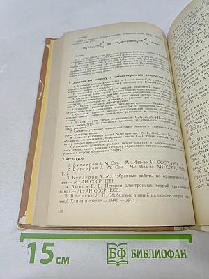 Методика формирования у учащихся основных понятий органической химии