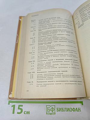 Методика формирования у учащихся основных понятий органической химии