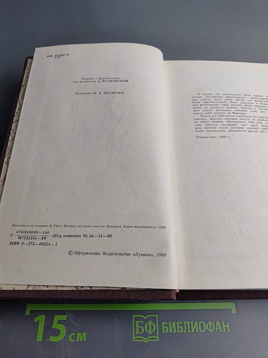 Человек, который смеется