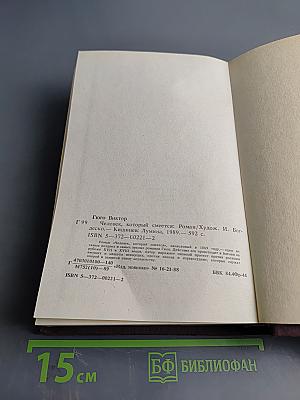 Человек, который смеется